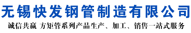 两当矩形管_两当方矩管_两当无缝矩形管_两当无缝方矩管_两当无缝方管厂家_两当方管厂