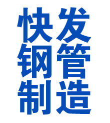 两当方管厂